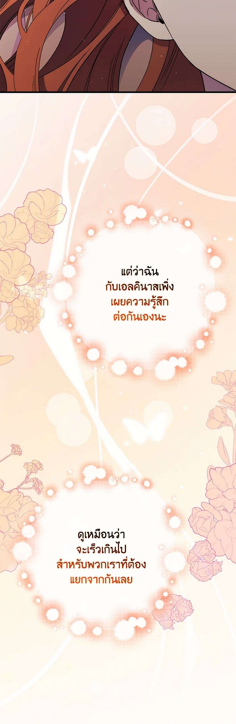 I’m Dead, But the Hero Went Crazy ตอนที่ 57 29