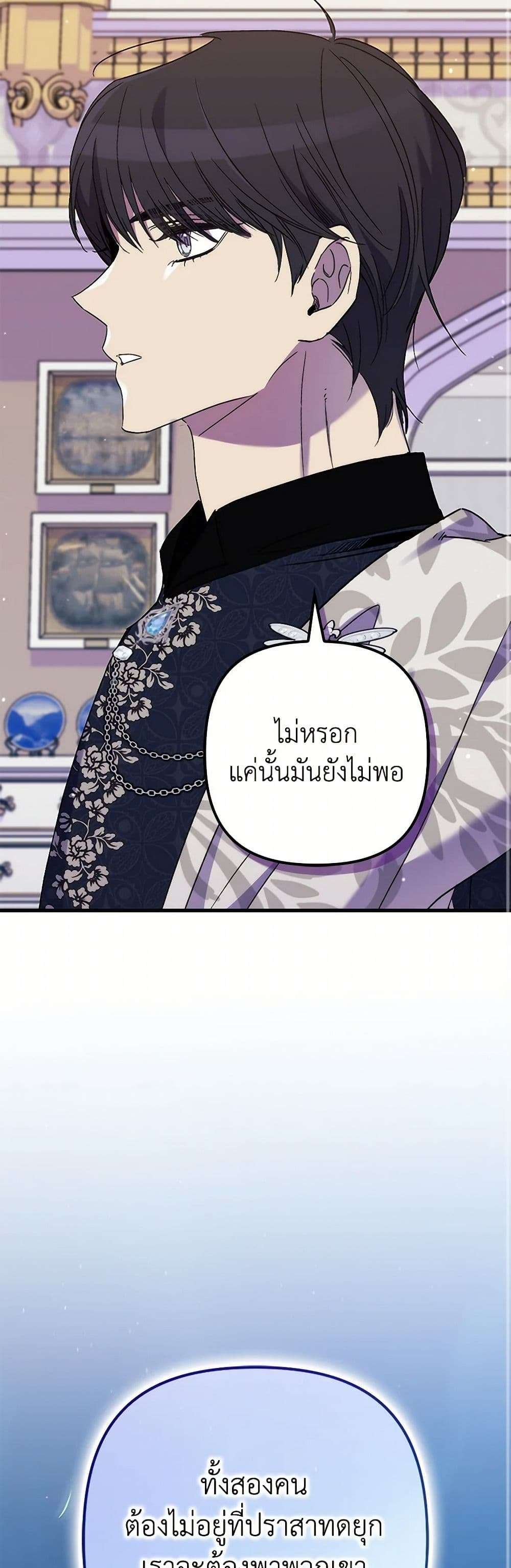 I’m Dead, But the Hero Went Crazy ตอนที่ 57 26