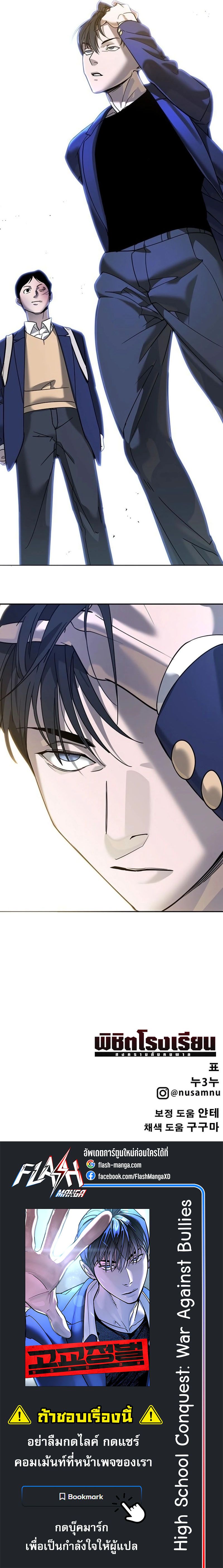 High School Conquest: War Against Bullies ตอนที่ 4 21
