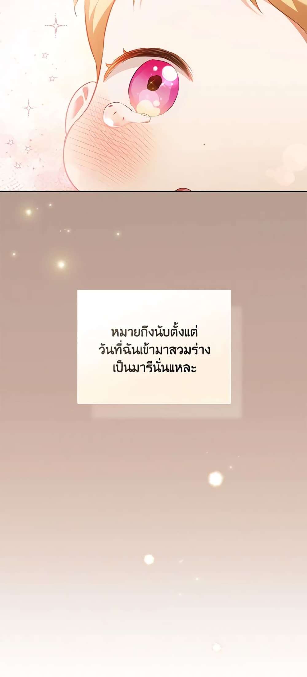 Childcare Diary With The Villain ตอนที่ 2 15