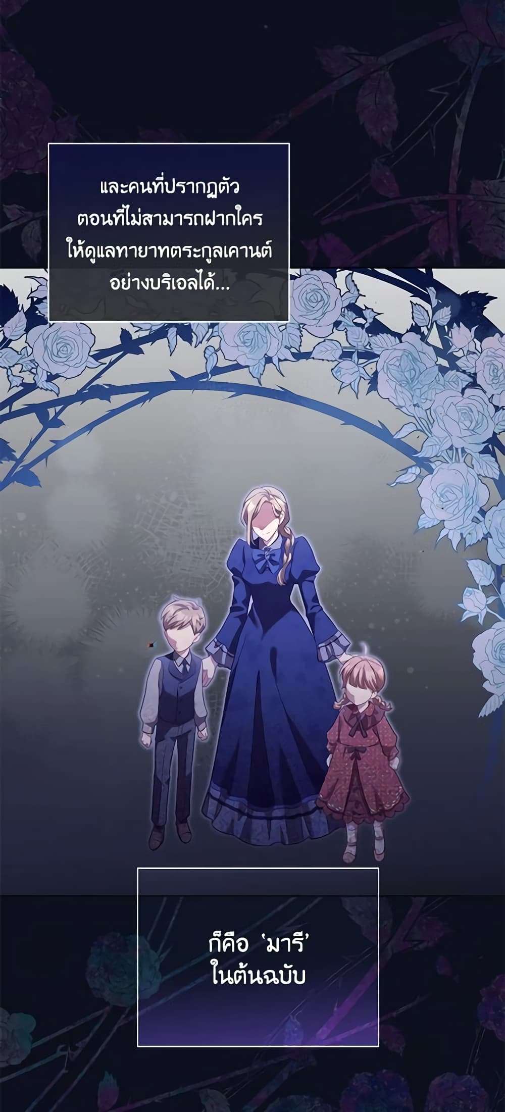 Childcare Diary With The Villain ตอนที่ 2 11