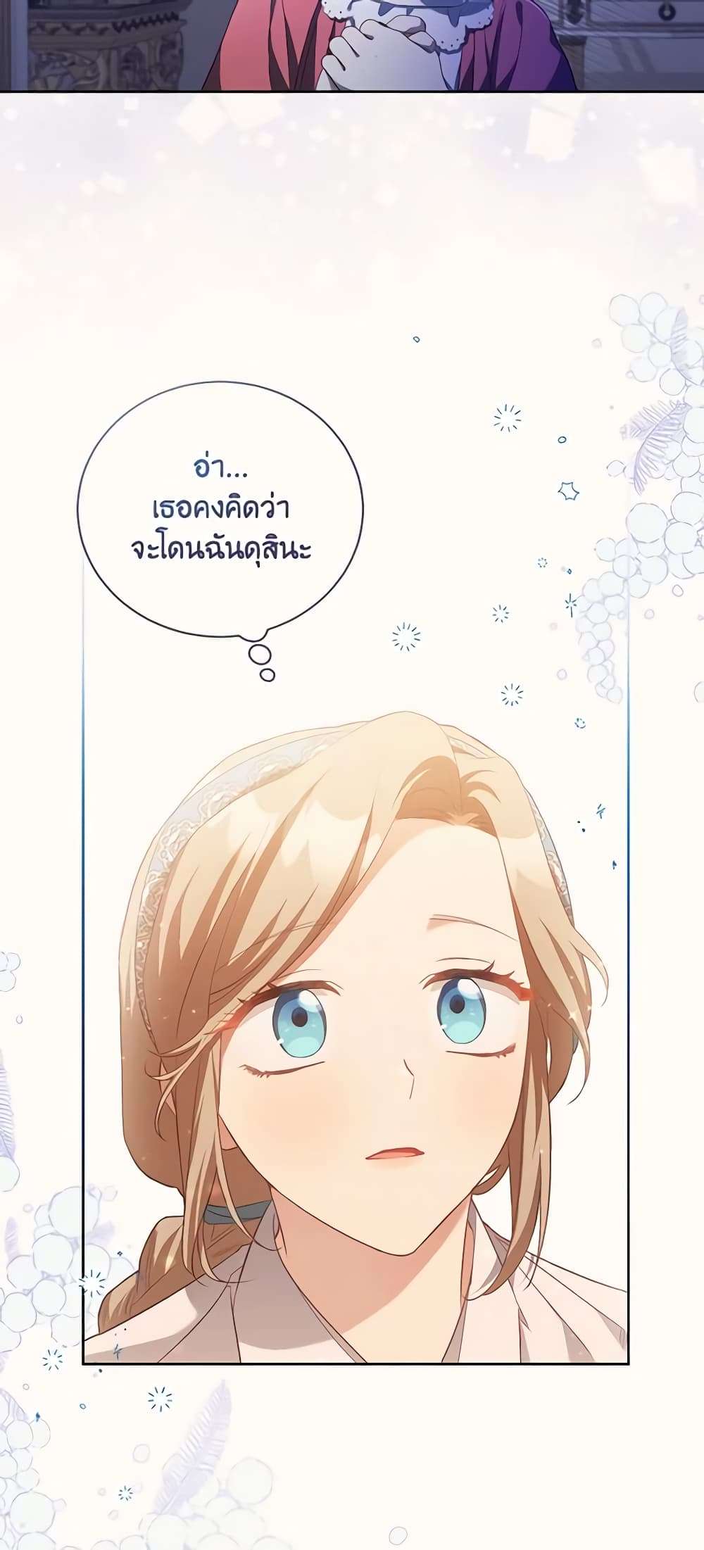 Childcare Diary With The Villain ตอนที่ 2 6