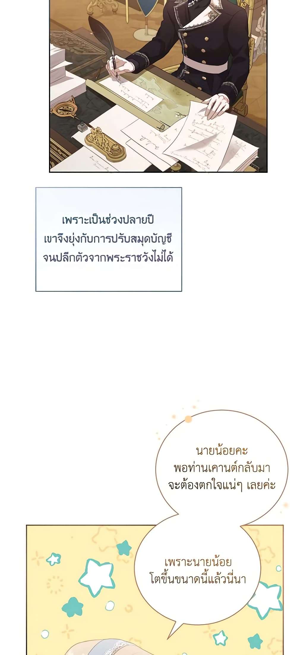 Childcare Diary With The Villain ตอนที่ 2 23