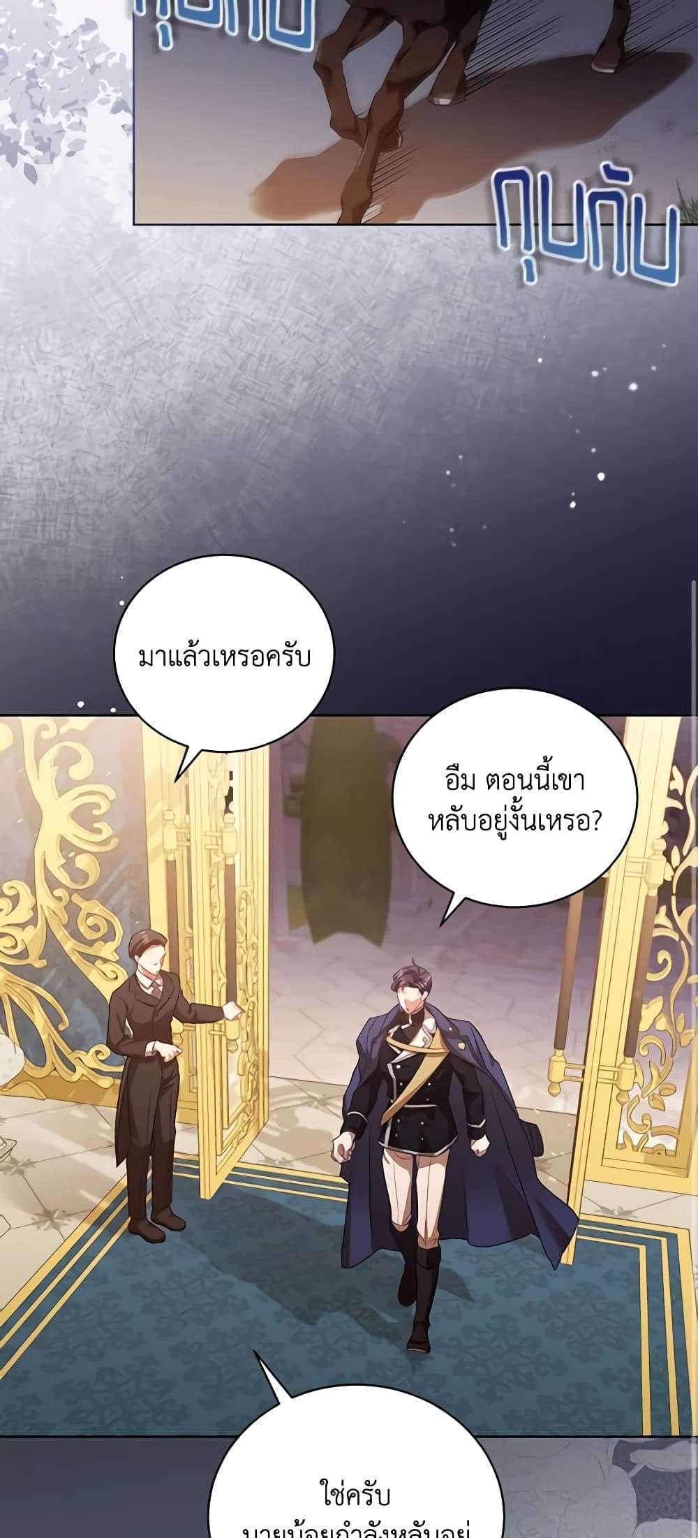 Childcare Diary With The Villain ตอนที่ 2 25