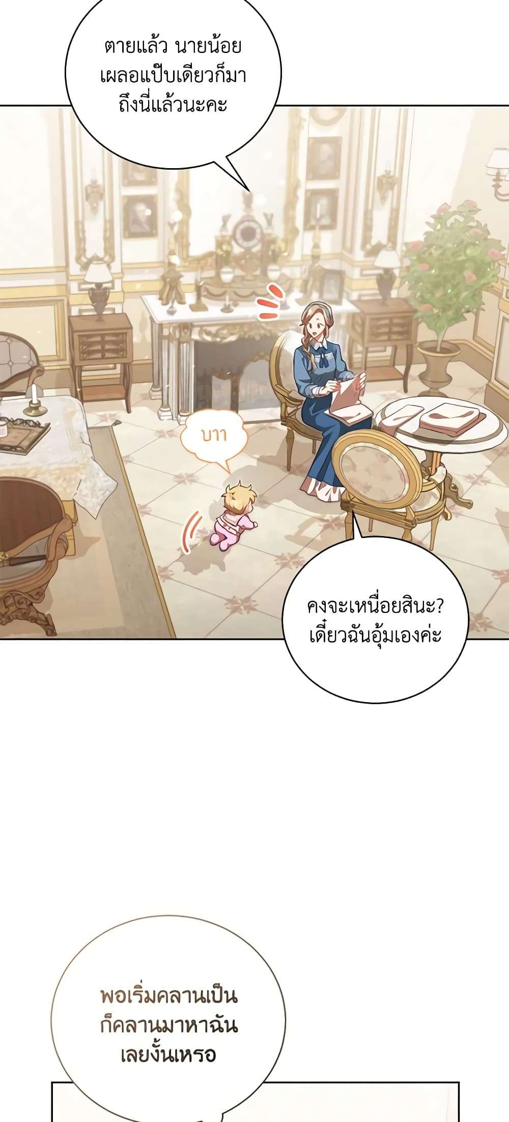 Childcare Diary With The Villain ตอนที่ 2 19