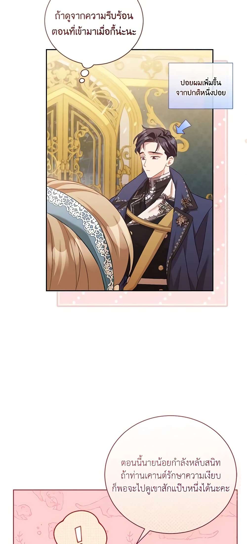 Childcare Diary With The Villain ตอนที่ 2 27