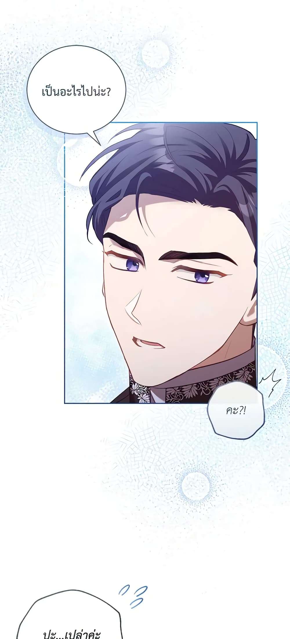 Childcare Diary With The Villain ตอนที่ 2 32