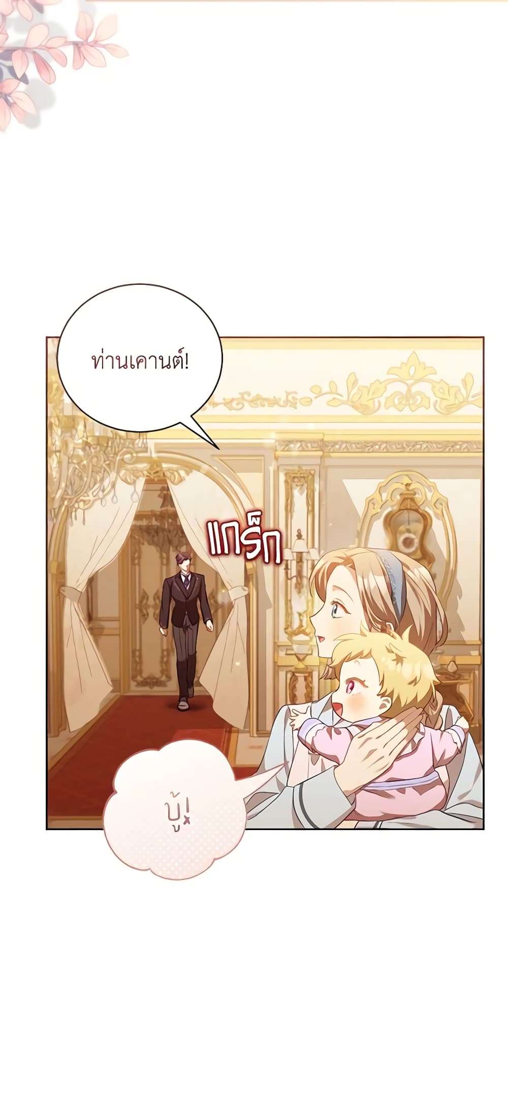 Childcare Diary With The Villain ตอนที่ 2 37