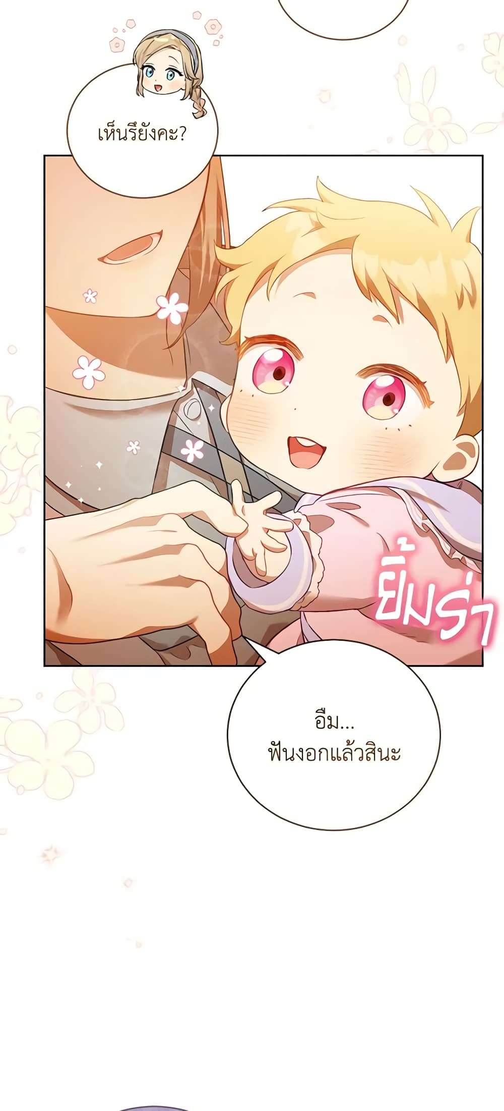 Childcare Diary With The Villain ตอนที่ 2 39