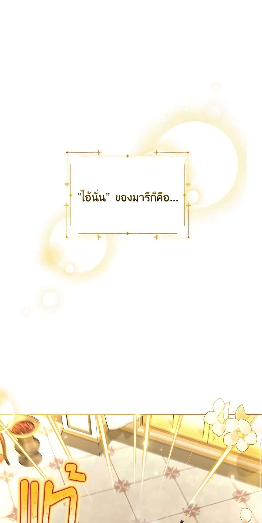 Childcare Diary With The Villain ตอนที่ 3 1
