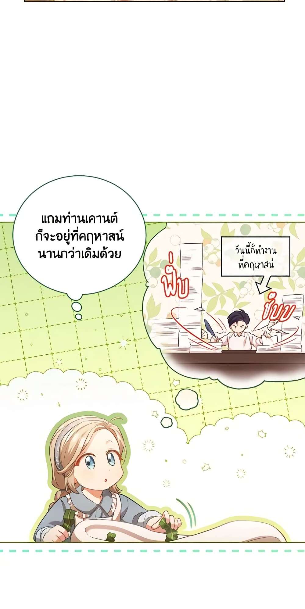 Childcare Diary With The Villain ตอนที่ 3 5