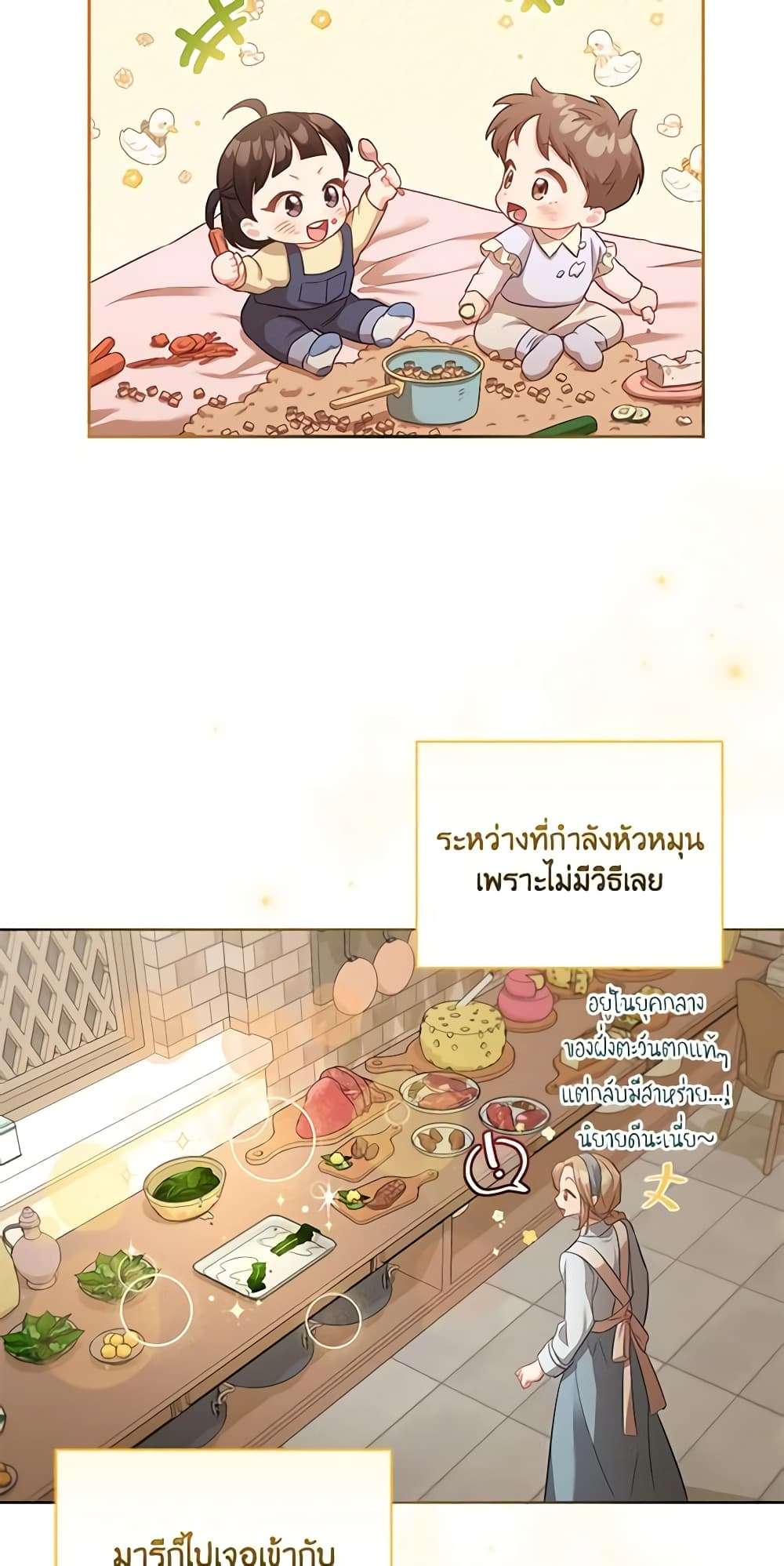 Childcare Diary With The Villain ตอนที่ 3 3