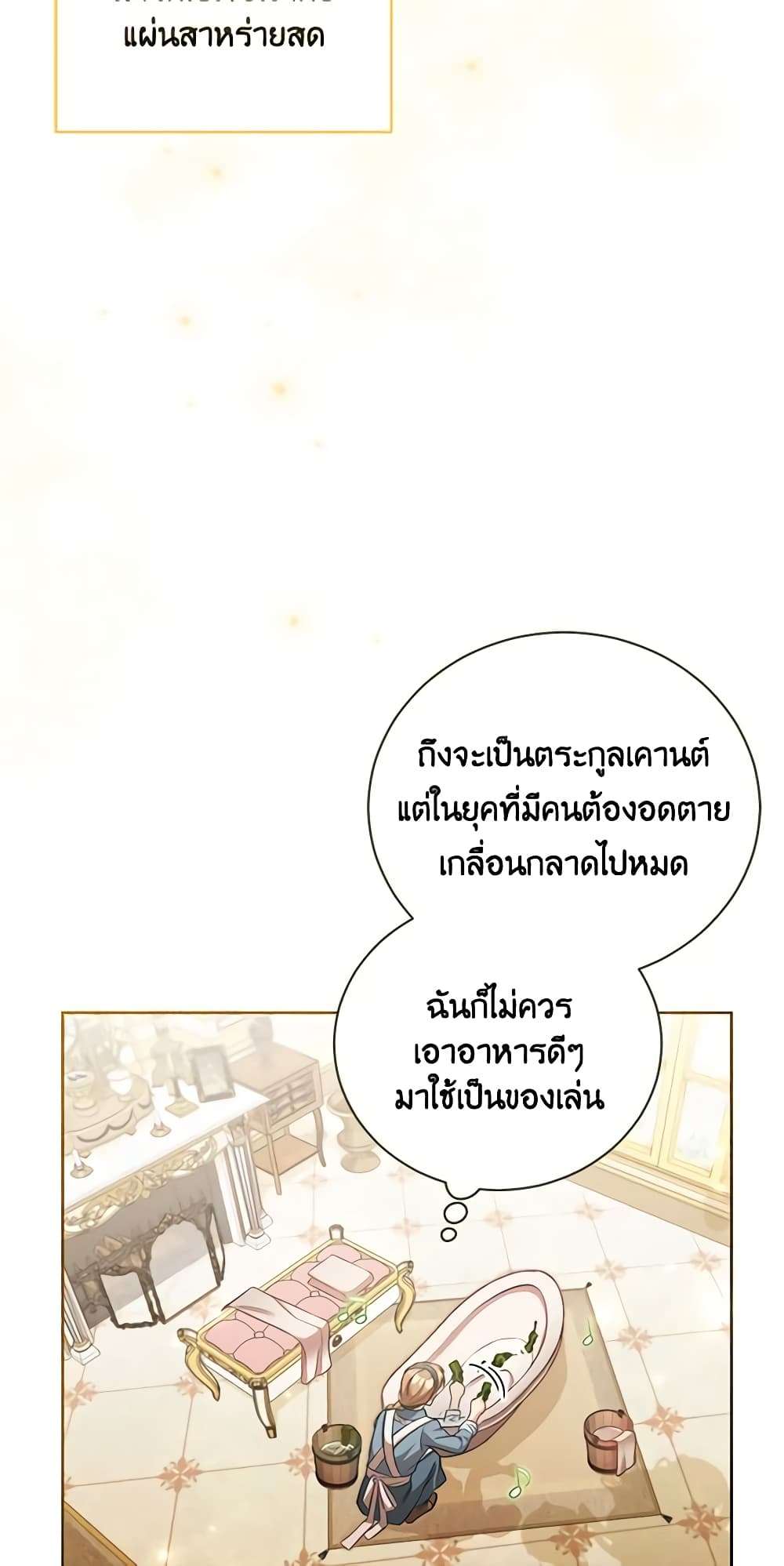 Childcare Diary With The Villain ตอนที่ 3 4