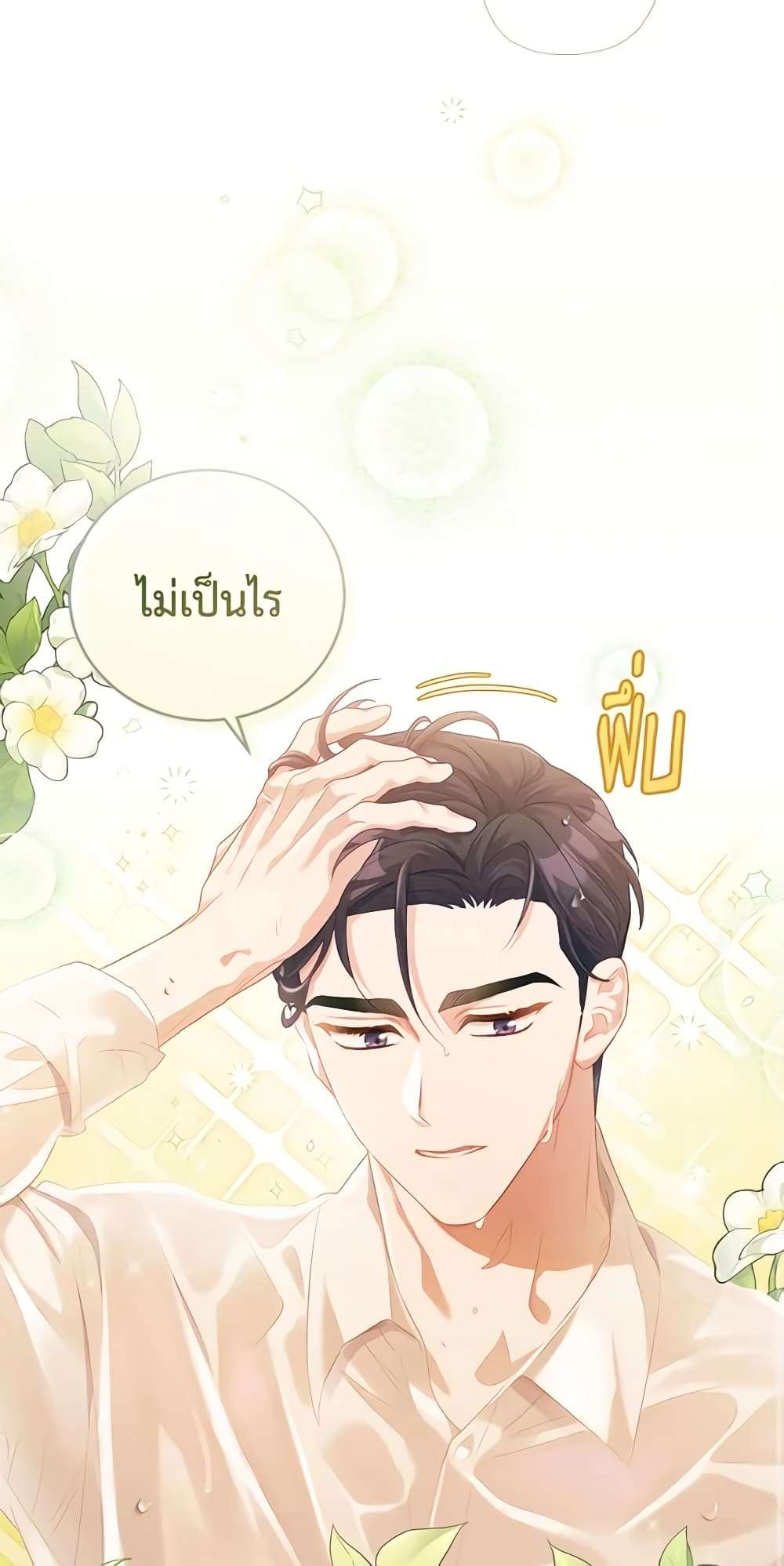 Childcare Diary With The Villain ตอนที่ 3 15