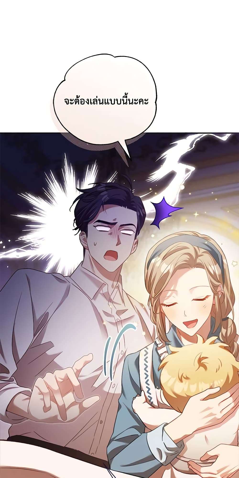 Childcare Diary With The Villain ตอนที่ 3 8