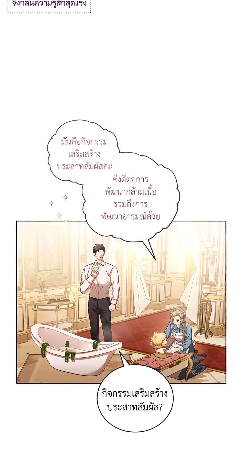 Childcare Diary With The Villain ตอนที่ 3 7