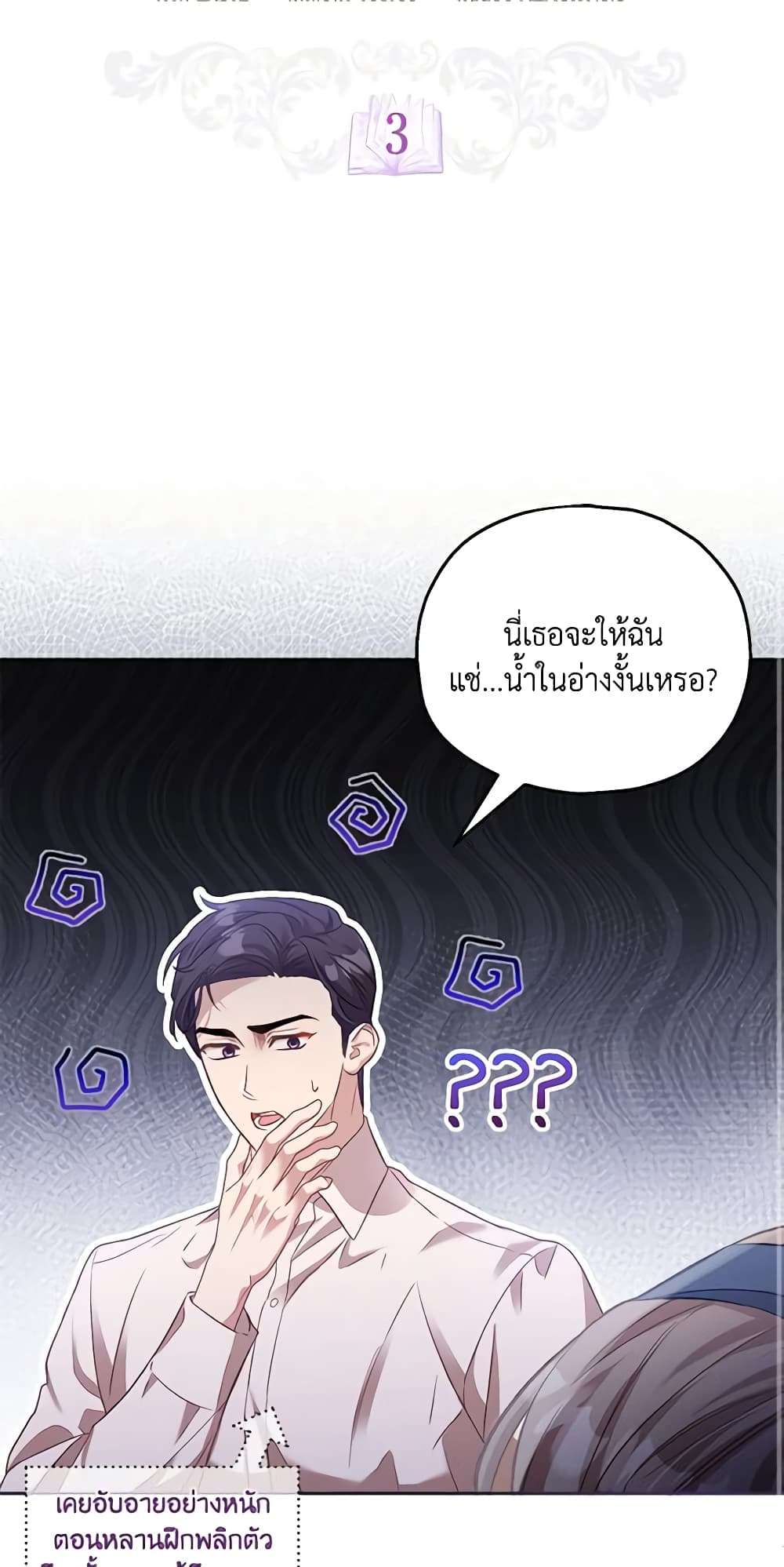 Childcare Diary With The Villain ตอนที่ 3 6