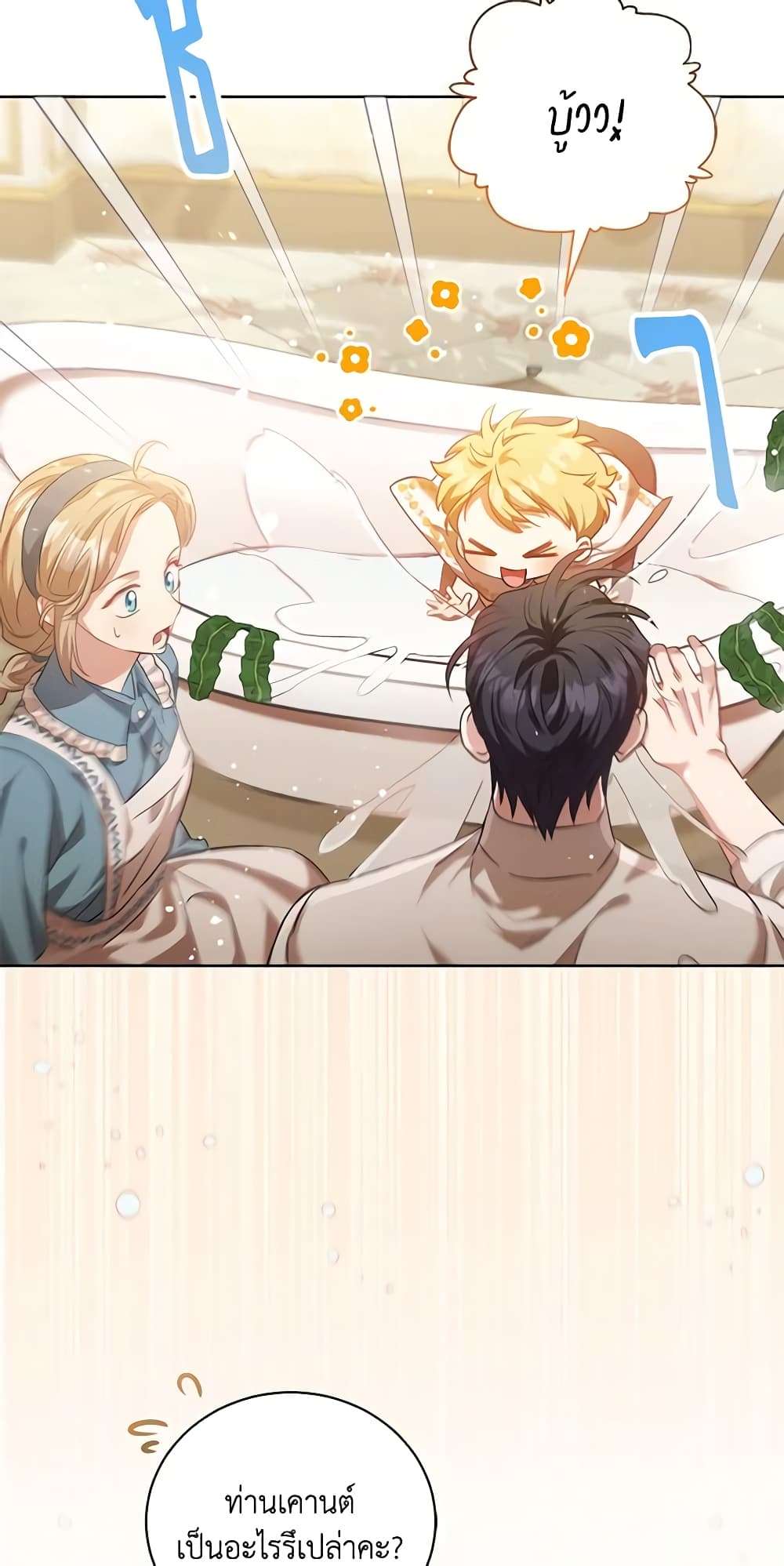 Childcare Diary With The Villain ตอนที่ 3 13