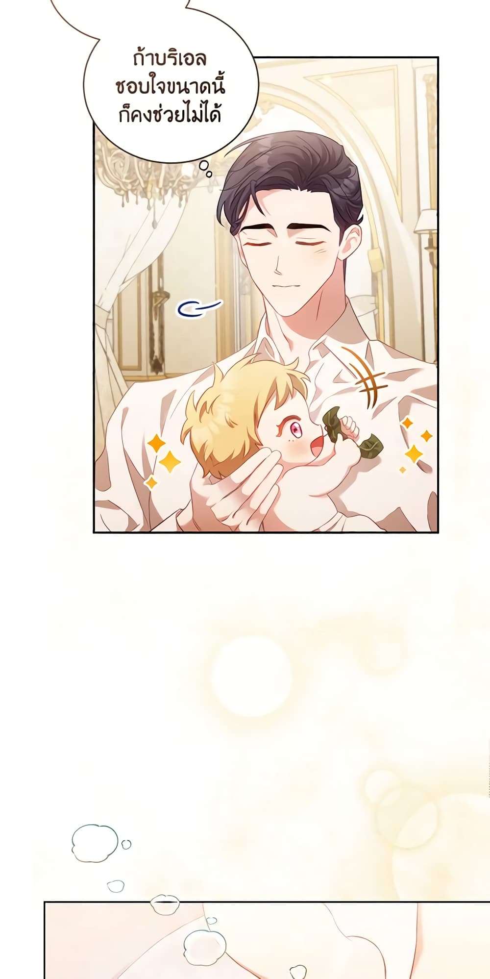 Childcare Diary With The Villain ตอนที่ 3 12