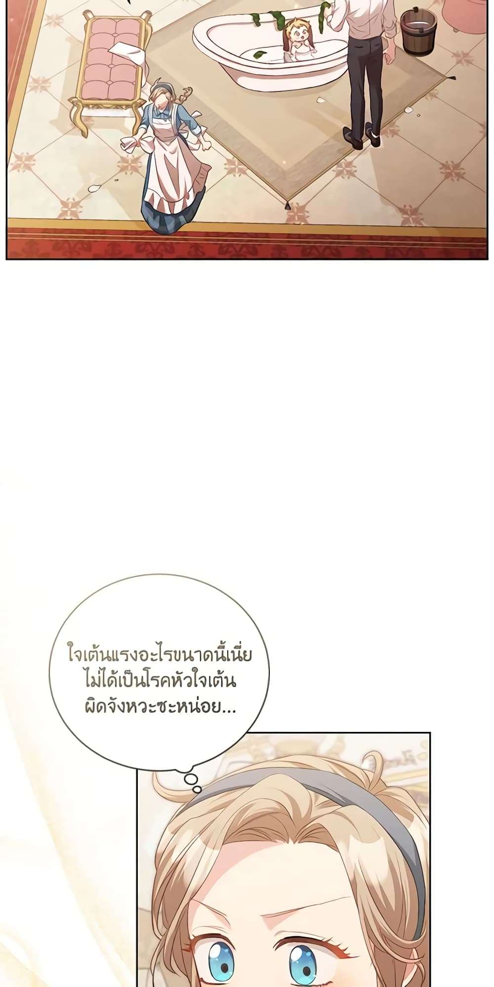 Childcare Diary With The Villain ตอนที่ 3 22