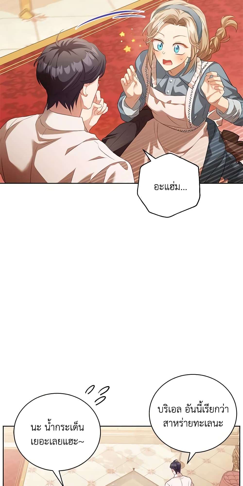 Childcare Diary With The Villain ตอนที่ 3 21