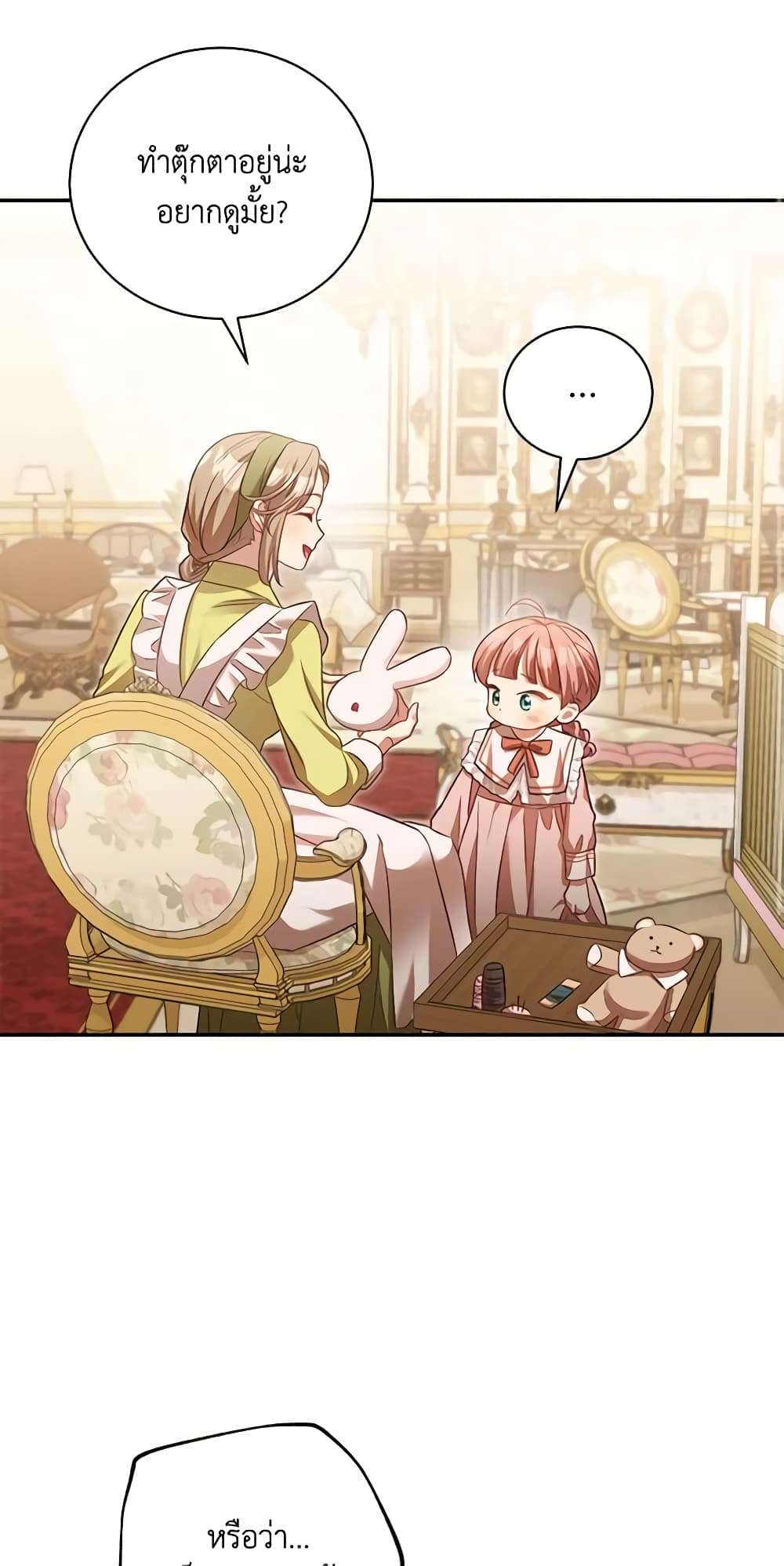 Childcare Diary With The Villain ตอนที่ 3 25