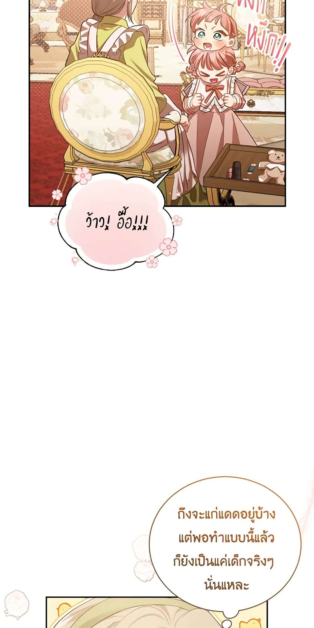 Childcare Diary With The Villain ตอนที่ 3 26