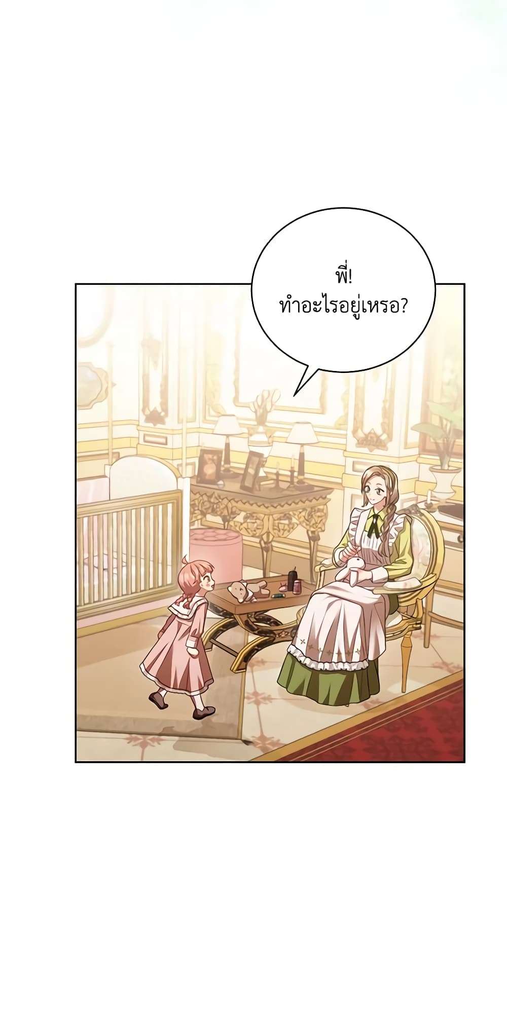 Childcare Diary With The Villain ตอนที่ 3 24