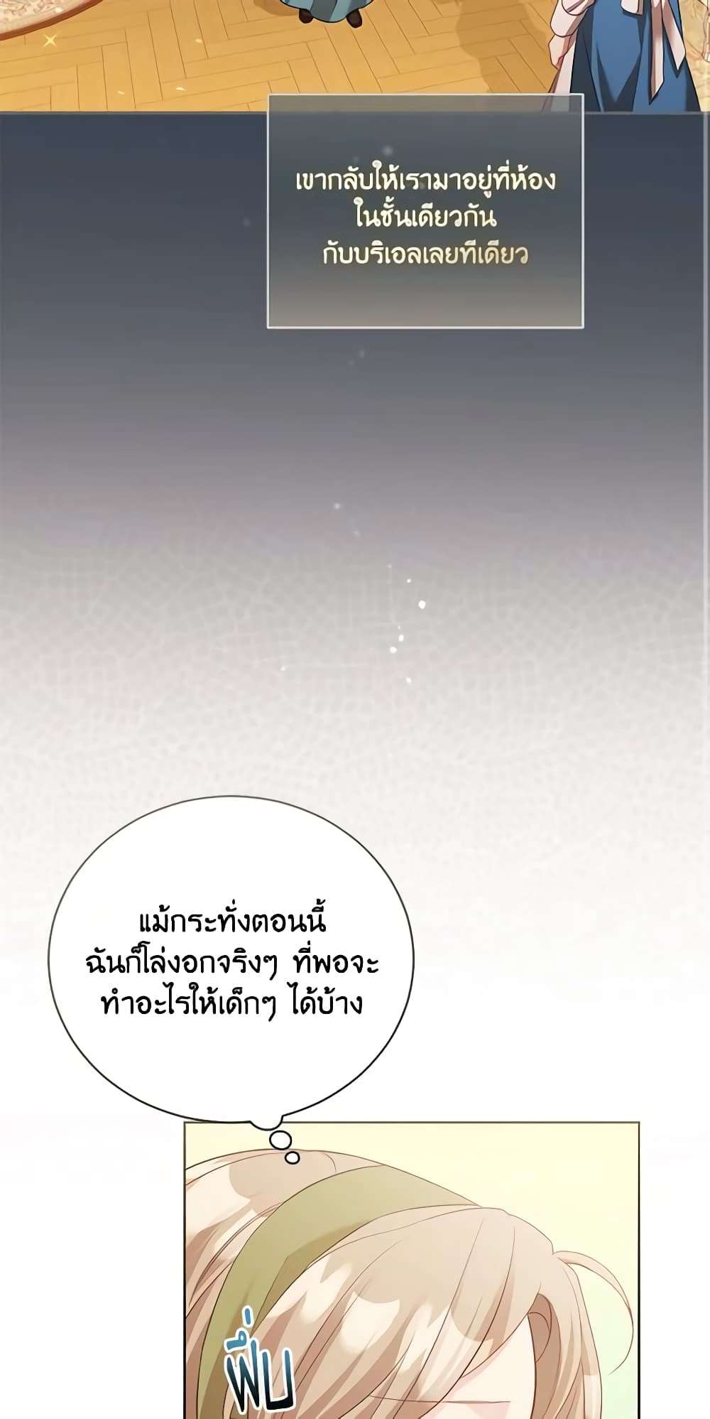 Childcare Diary With The Villain ตอนที่ 3 30