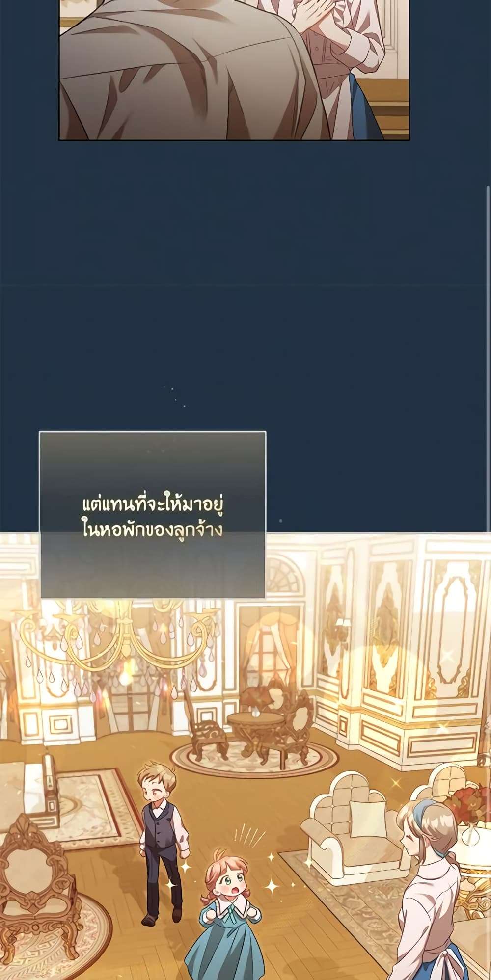 Childcare Diary With The Villain ตอนที่ 3 29
