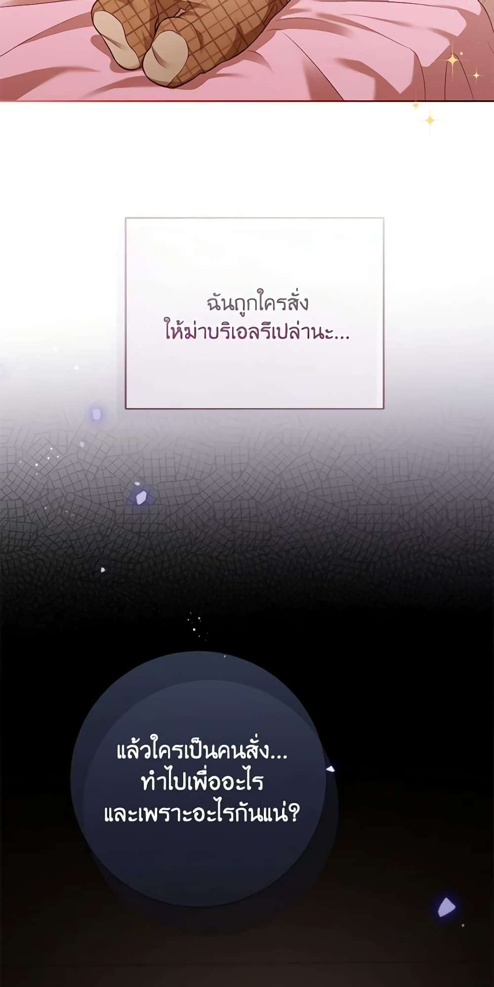 Childcare Diary With The Villain ตอนที่ 3 37