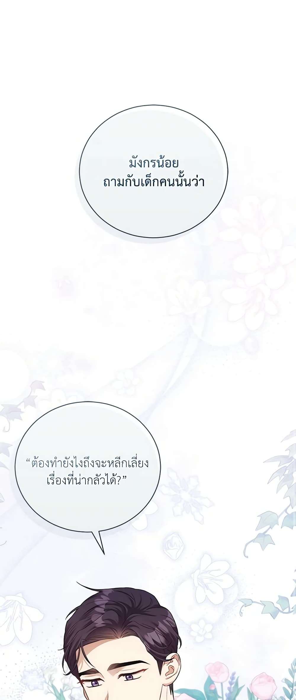 Childcare Diary With The Villain ตอนที่ 4 2
