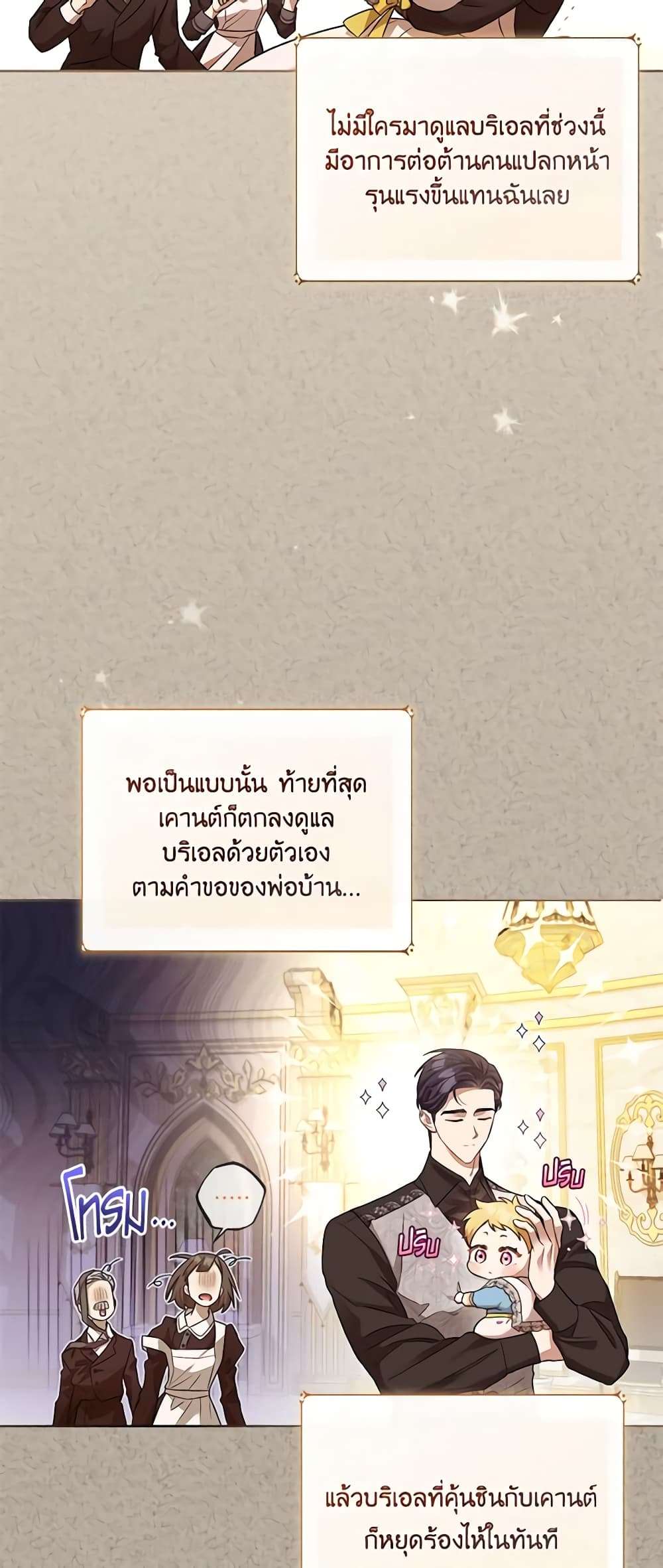 Childcare Diary With The Villain ตอนที่ 4 5