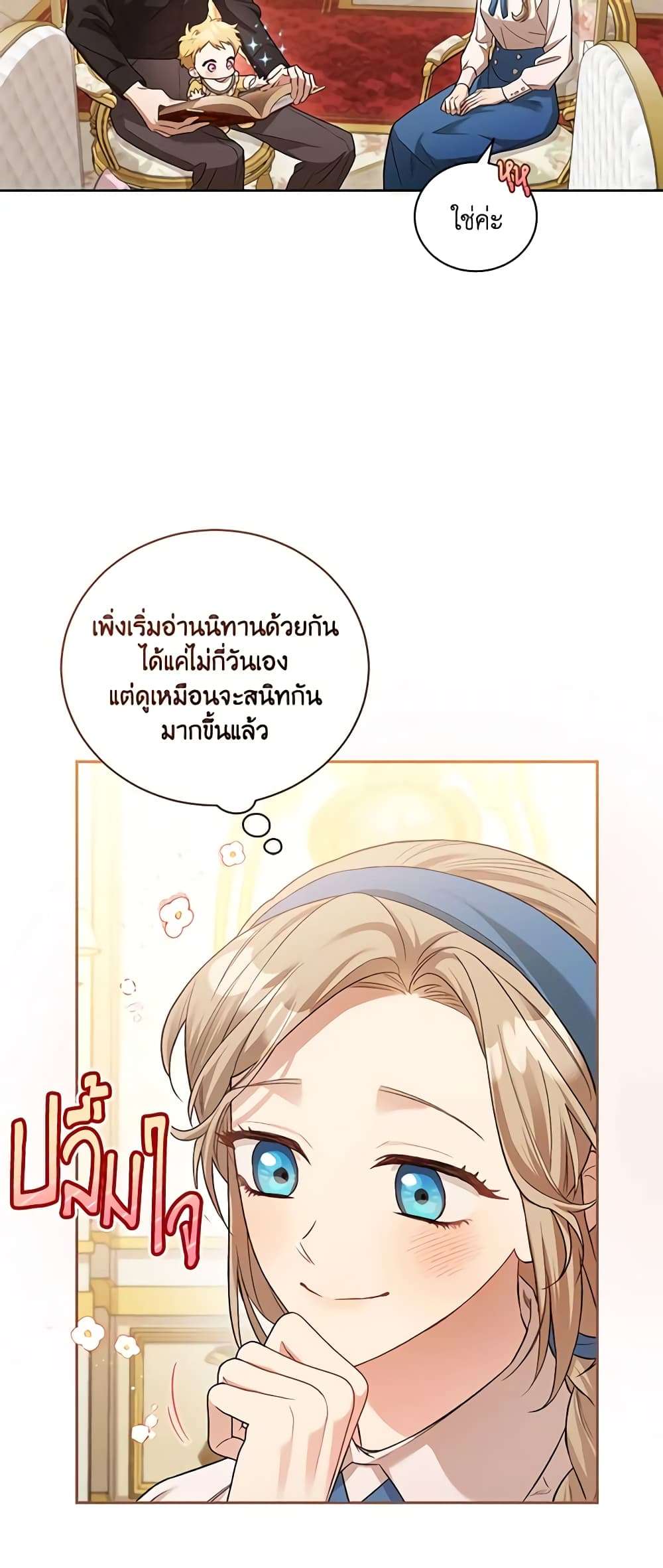 Childcare Diary With The Villain ตอนที่ 4 4