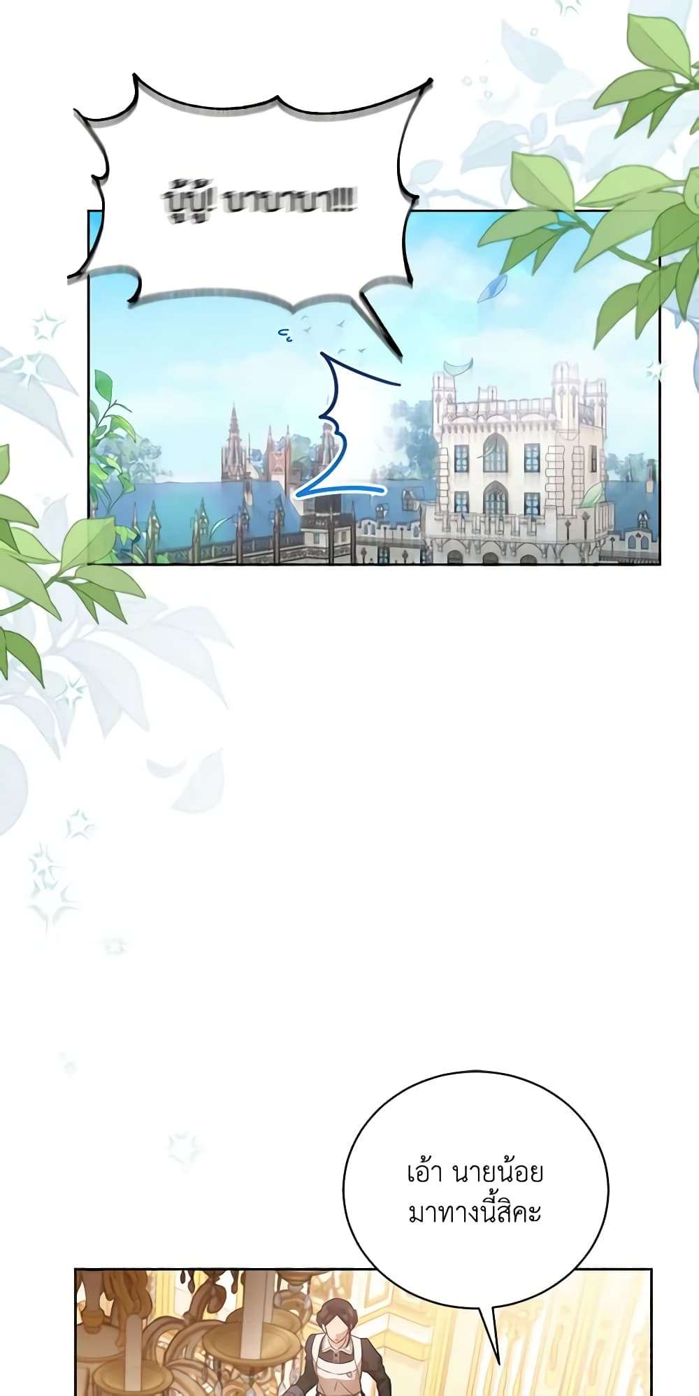 Childcare Diary With The Villain ตอนที่ 3 33