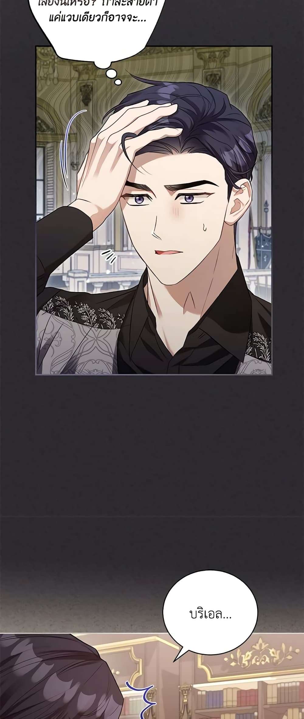 Childcare Diary With The Villain ตอนที่ 4 7