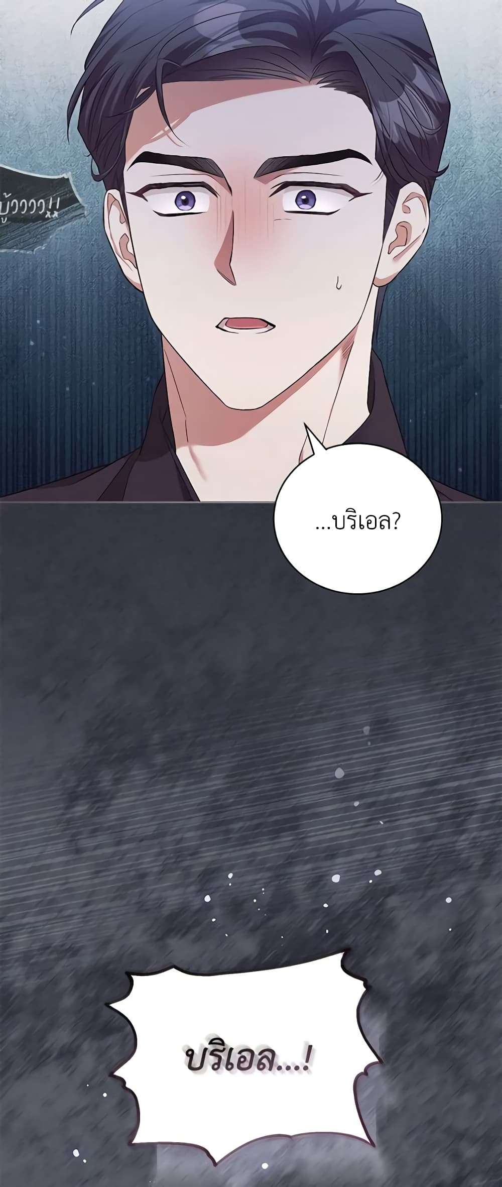 Childcare Diary With The Villain ตอนที่ 4 11