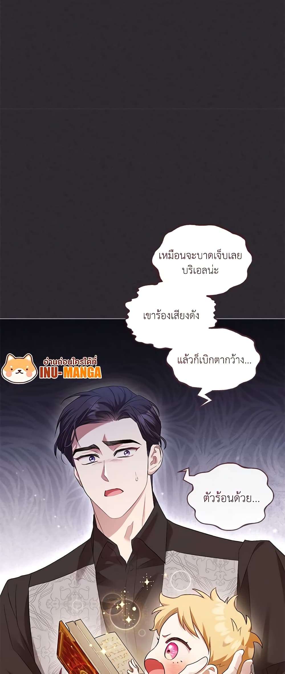 Childcare Diary With The Villain ตอนที่ 4 13