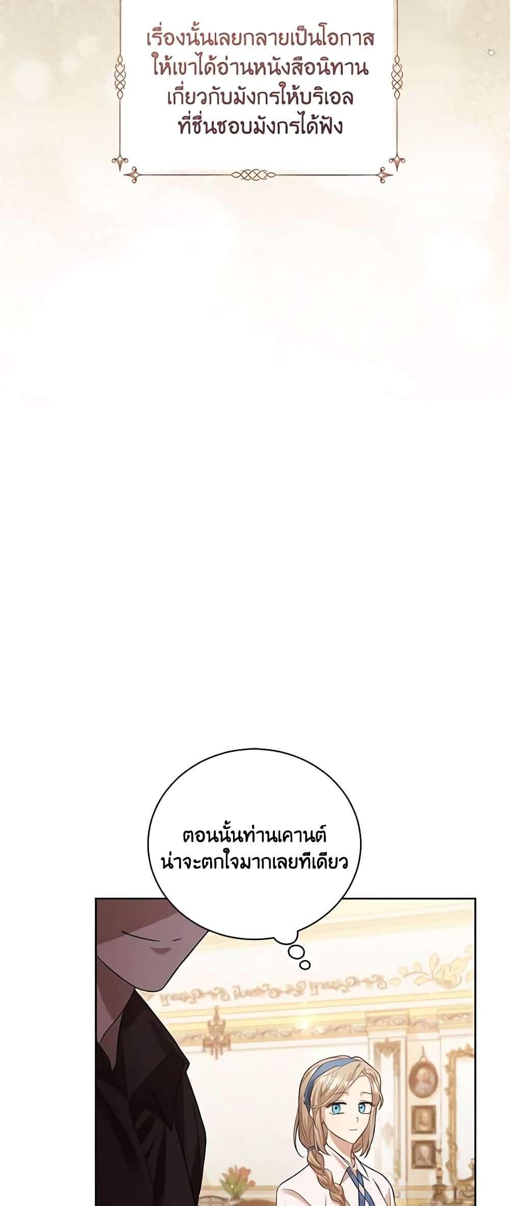 Childcare Diary With The Villain ตอนที่ 4 17