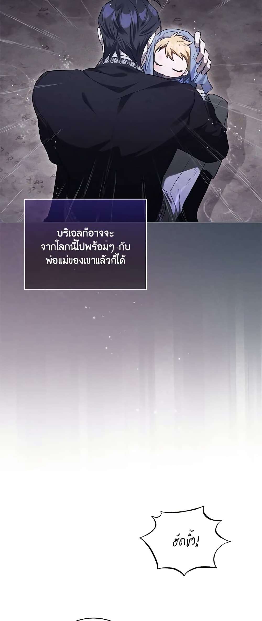 Childcare Diary With The Villain ตอนที่ 4 21