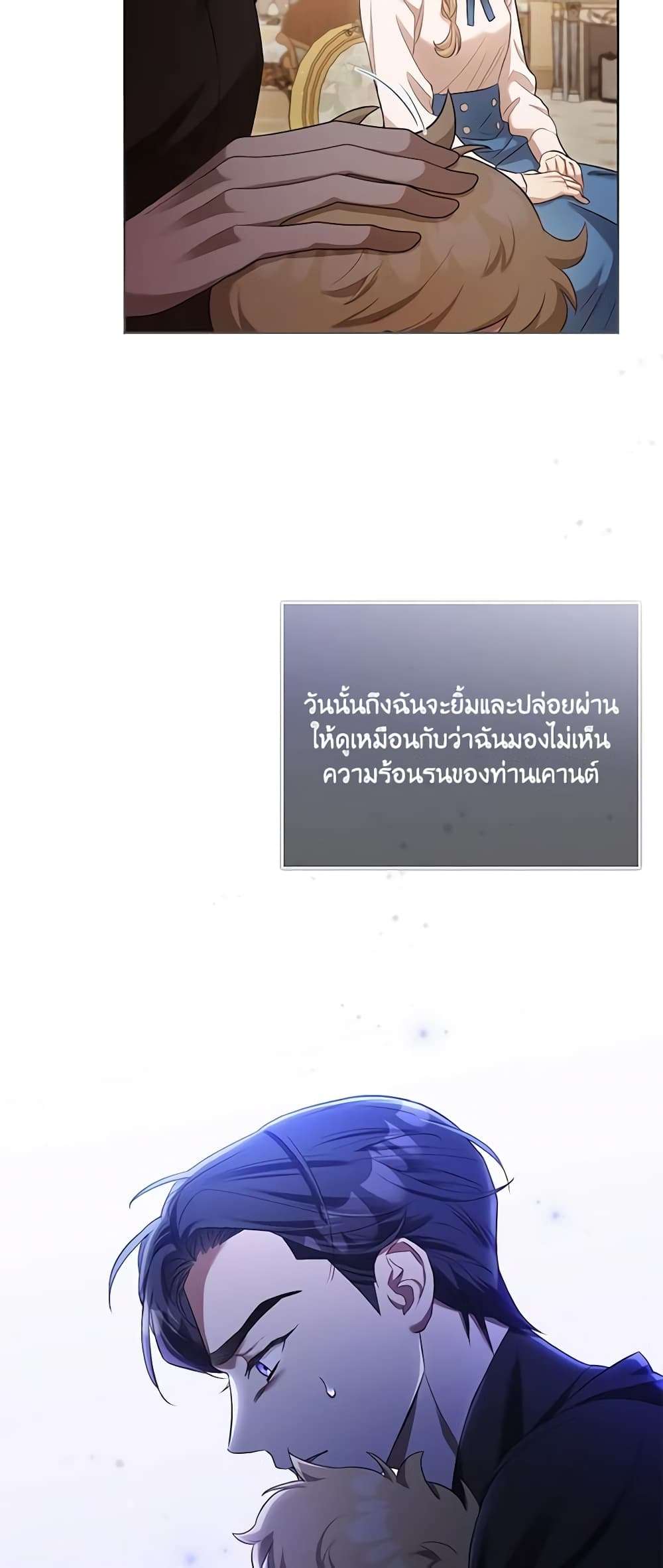 Childcare Diary With The Villain ตอนที่ 4 18