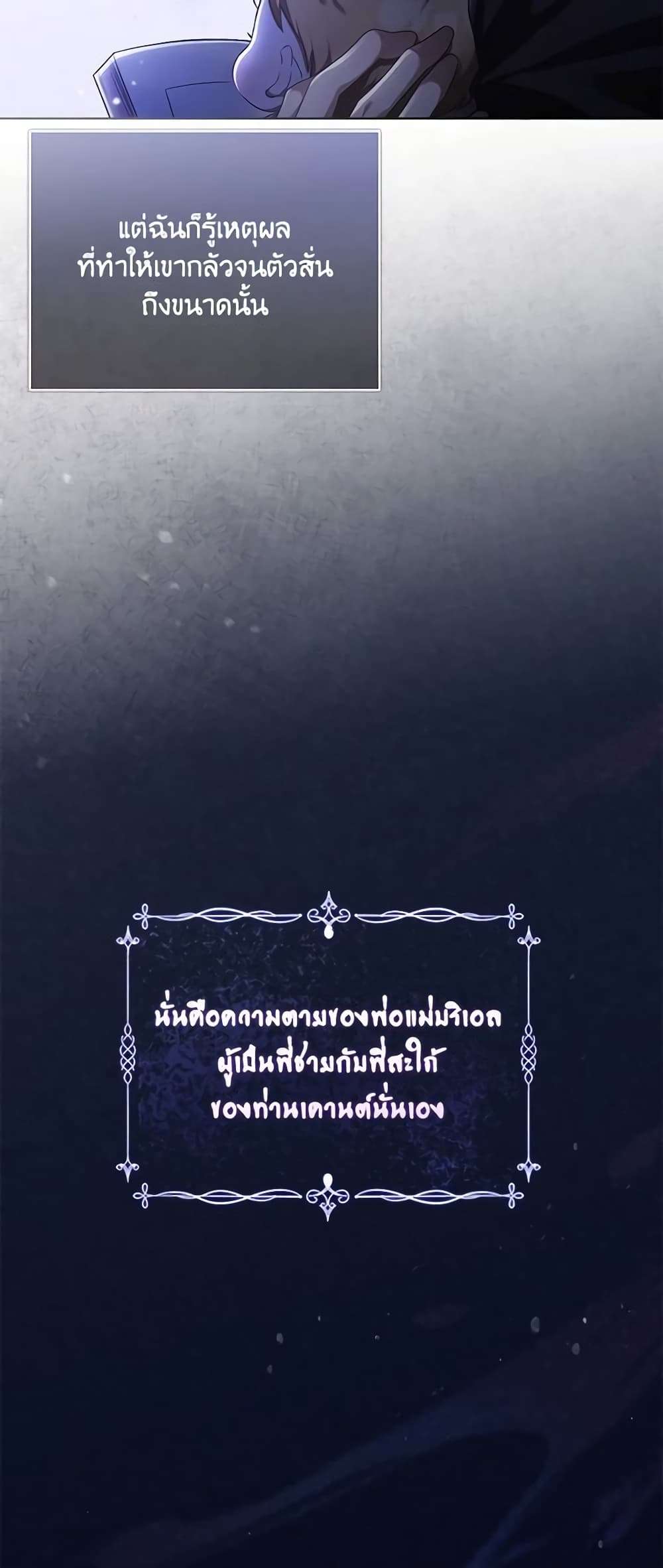 Childcare Diary With The Villain ตอนที่ 4 19