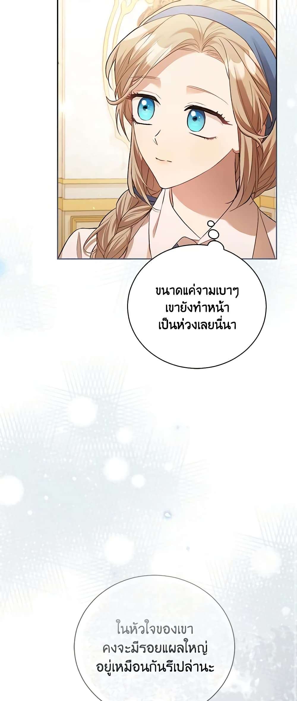Childcare Diary With The Villain ตอนที่ 4 22