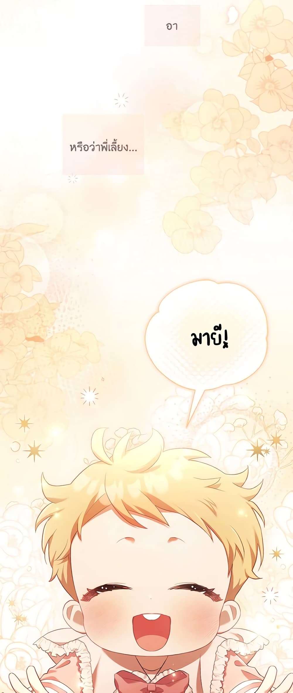 Childcare Diary With The Villain ตอนที่ 4 29