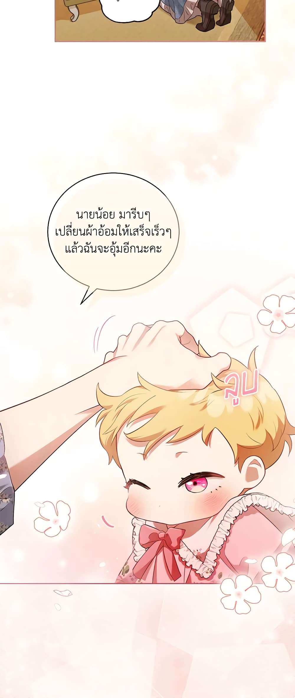 Childcare Diary With The Villain ตอนที่ 4 26