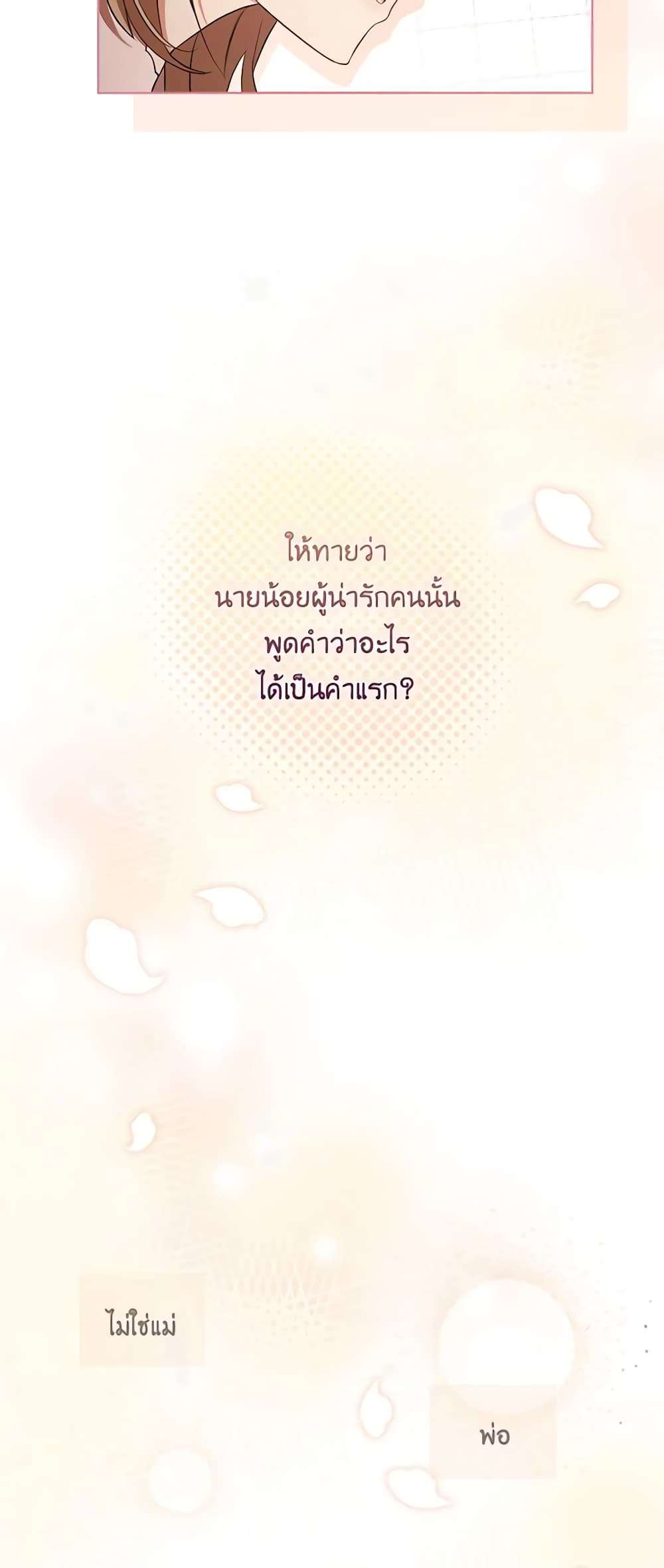 Childcare Diary With The Villain ตอนที่ 4 28