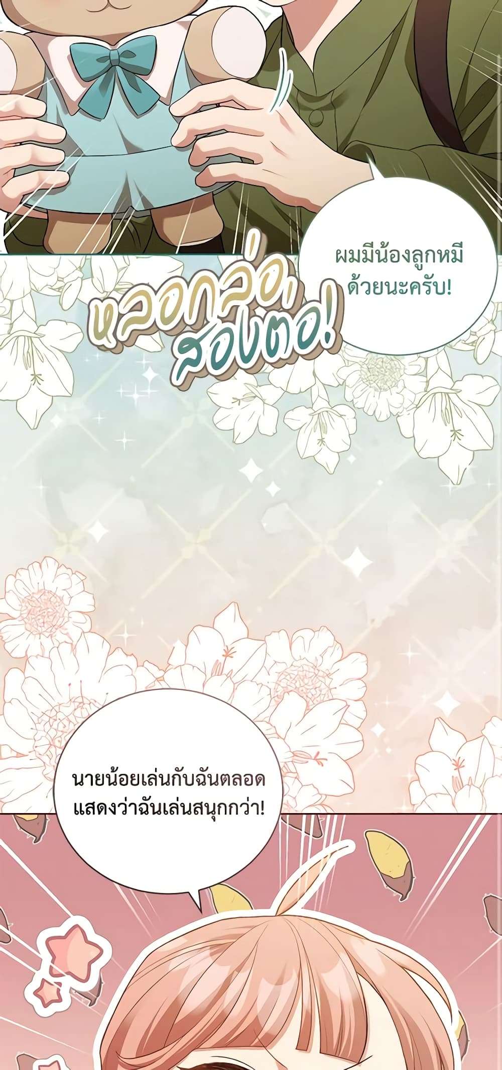 Childcare Diary With The Villain ตอนที่ 5 8