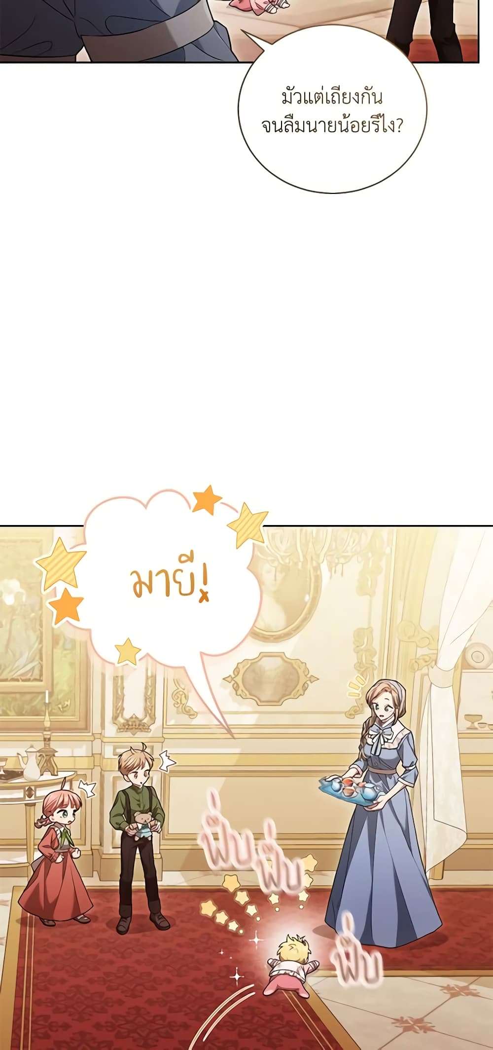 Childcare Diary With The Villain ตอนที่ 5 11