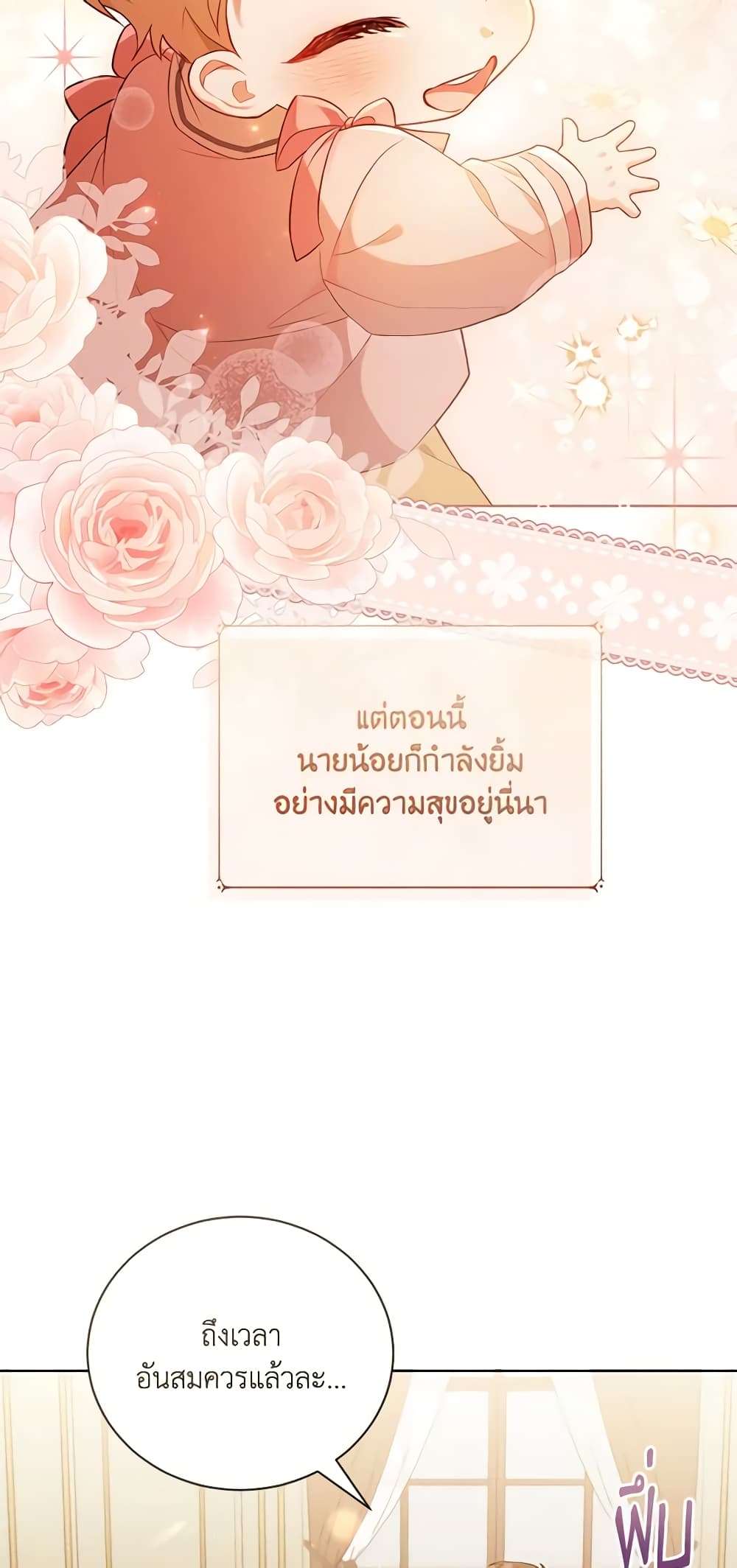 Childcare Diary With The Villain ตอนที่ 5 17
