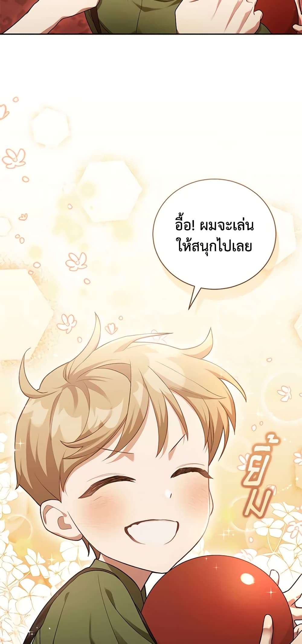 Childcare Diary With The Villain ตอนที่ 5 6